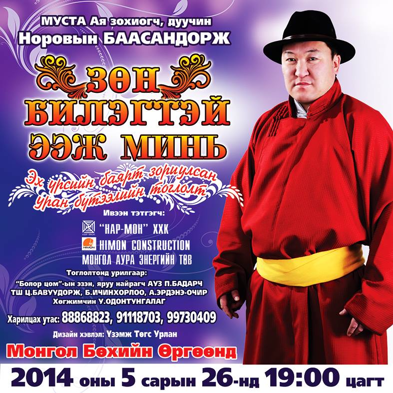 МУСТА Н.Баасандоржийн  “Зөн билэгтэй ээж минь” тоглолтын бэлтгэл хангагджээ